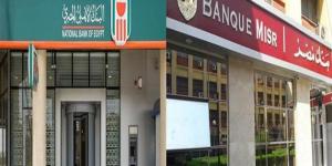 احسب أرباحك الآن.. عائد شهادات البنك الأهلي المصري وبنك مصر بالتفصيل