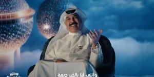 عبدالله الرويشد يهدي الكويت وشعبها أغنية وطنية جديدة بعنوان "الكويت ماي العين"