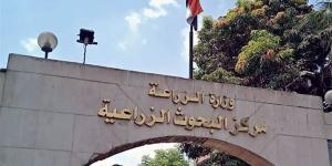 ﻣﺮﻛﺰ اﻟﺒﺤﻮث اﻟﺰراﻋﻴﺔ ﻳﻮاﺟﻪ أزﻣﺔ وﺟﻮد