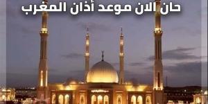 مواعيد أذان المغرب بمحافظة البحيرة اليوم السبت