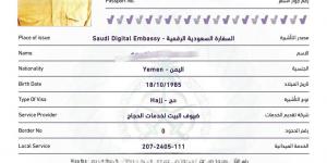 وزارة الأوقاف والإرشاد اليمنية تعلن إصدار أول تأشيرة لحجاج اليمن