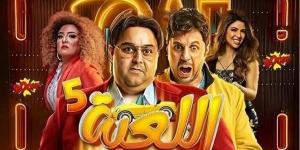 انطلاق عرض أولى حلقات مسلسل "اللعبة 5".. اليوم