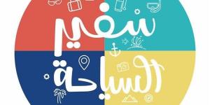 وزارتا السياحة والتربية والتعليم تطلقان الموسم الأول من مسابقة "سفير السياحة"