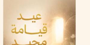 السيدة انتصار السيسي تهنئ الأقباط بعيد القيامة المجيد