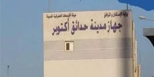 جهاز حدائق أكتوبر يطلق برنامج التحول الذكي للإدارة القانونية