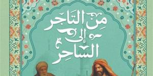 بين التاجر والساحر.. التأثير الثقافي لليهود على مصر في عصر الظاهر بيبرس