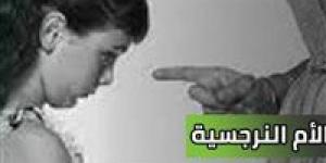 عندما تتحول الأمومة من أمان إلى صراع.. خبير يكشف أسرار الأم النرجسية