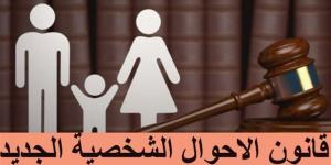 أبوشقة: تعديلات قانون الأحوال الشخصية لحظة فارقة تتطلب "شجاعة تشريعية"