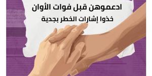 دراسة حقوقية تكشف 54 حالة انتحار و25 محاولة خلال عام 2025 !