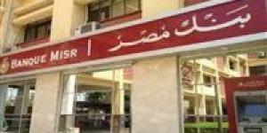 أعلى شهادات في البنك الأهلي وبنك مصر 2026