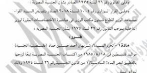 وفق قانون الجنسية.. منع فلسطينية من اكتساب الجنسية المصرية