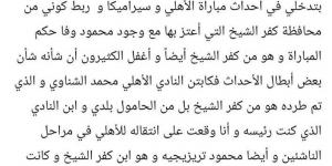 عاجل.. أول رد من أحمد مجاهد على اتهامه بالتدخل فى أزمة مباراة الأهلي وسيراميكا