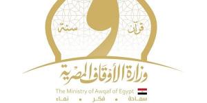 الأوقاف تنشر الإصدار التاسع والأربعون من "سلسلة زاد الأئمة والخطباء"