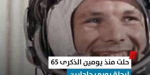 بمناسبة الذكرى 65.. تفاصيل احتفالية أول رحلة بشرية ناجحة إلى الفضاء (فيديو)