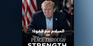 السلام عبر القوة.. ترامب لـ"فوكس نيوز": لا أريد محو إيران وعليهم إيقاف برنامجهم النووى