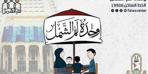 في الذكرى الثامنة لإنشائها.. أهم جهود وحدة لم الشمل وعناوين مقراتها بالجمهورية