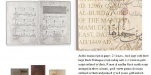 مجلس الآثاريين العرب يناشد وزير السياحة وقف بيع مخطوط نادر من "البردة"