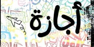 موعد إجازة عيد تحرير سيناء 2026