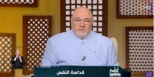 خالد الجندي: القرآن الكريم يسلّي النفس ويخفف الهموم