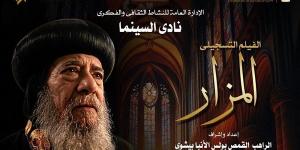 "المزار" في نادي سينما الأوبرا على المسرح الصغير