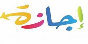 جدول الإجازات الرسمية المتبقية في مصر 2026 بالتواريخ والأيام