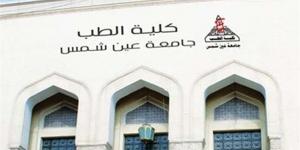 23 أبريل آخر موعد للتقديم على وظائف "طب عين شمس" 2026