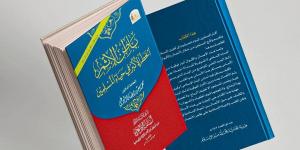 الأوقاف تصدر العدد الجديد من مجلة «منبر الإسلام» لشهر ذي القعدة
