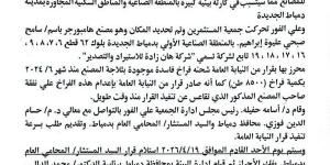 إعدام 8500 طن دواجن فاسدة ثلاجة مصنع بدمياط الجديده