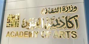 لا استثناءات في القبول.. أكاديمية الفنون تكشف الحقيقة وتؤكد: القانون هو الفيصل