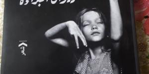 مناقشة “ديوان البراءة” بمنتدى الشعر المصري.. الاثنين