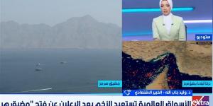 خبير اقتصادي: فتح مضيق هرمز قد يدفع أسعار النفط للتراجع