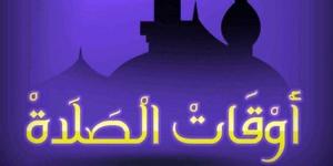 مواقيت الصلاة في مصر اليوم السبت 18 - 6 - 2026