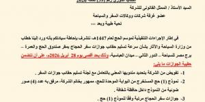 السياحة تحدد 28 أبريل موعدًا أقصى لتسليم جوازات سفر الحجاج بـ "العباسية"