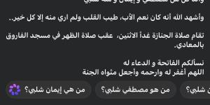 الموت يفجع الفنانة منة شلبي .. تفاصيل