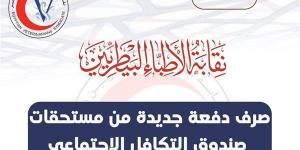 نقابة البيطريين تعلن عن دفعة جديدة من مستحقات صندوق التكافل الاجتماعي