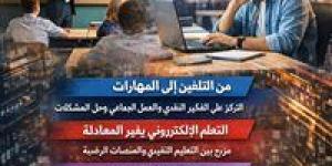 التعليم في عصر السرعة..هل مازال النظام التقليدي كافيا ؟