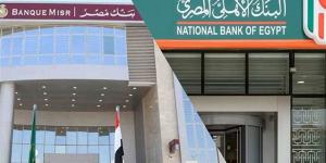 أعلى عائد لشهادات الادخار في البنك الأهلي وبنك مصر اليوم