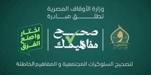 نشر الشائعات.. الأوقاف تحذر من تضليل الناس وتدعو للتثبت قبل تداول الأخبار