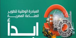 توطين الصناعة.. مبادرة "ابدأ" تعيد رسم الخريطة الإنتاجية لمصر للتحول لقوة صناعية إقليمية