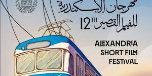 مهرجان الإسكندرية للفيلم القصير يستعد لدورته الـ12.. 11 فيلما عالميًا بمسابقة التحريك