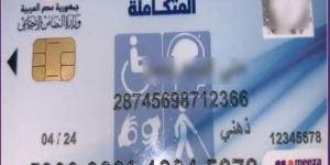 دليل التسجيل للحصول على كارت الخدمات المتكاملة 2026 والأوراق المطلوبة والمزايا