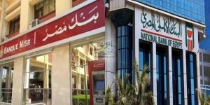 تفاصيل شهادات البنك الأهلي المصري وبنك مصر 2026 وأعلى عائد اليوم