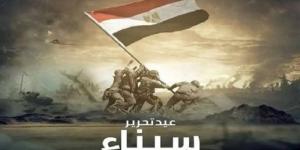 ميعاد إجازة عيد تحرير سيناء 2026 للقطاع الخاص