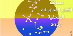 إطلاق "جائزة التميز في الممارسات المتحفية".. ما التفاصيل؟