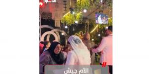 "أوعي تشيلي هم وأنا جنبك".. أم تتصدَّر الترند في زفاف ابنتها (فيديو)