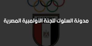 لجنة اللاعبين بالأولمبية المصرية تعتمد مدونة السلوك للنزاهة والحوكمة