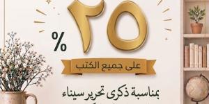 "القومي للترجمة" يحتفي بذكرى تحرير سيناء ويوم الكتاب بخصومات على إصداراته