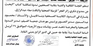 29 أبريل.. مناقشة كتاب "البحث عن ممدوح شكرى زائر الفجر"