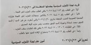 لجنة شئون الأحزاب تقر باعتماد فوز السيد البدوي برئاسة حزب الوفد