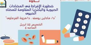 "خطورة الإفراط في المضادات الحيوية" على طاولة مكتبة المستقبل.. الليلة